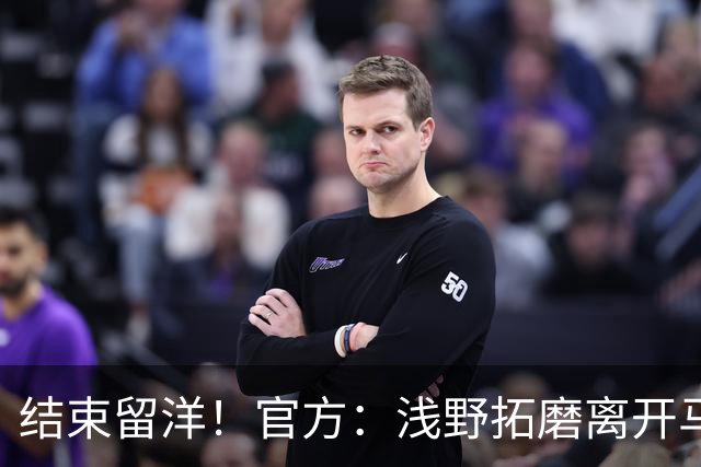 结束留洋！官方：浅野拓磨离开马略卡，时隔10年回归广岛三箭