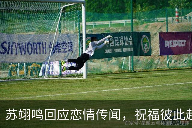 苏翊鸣回应恋情传闻，祝福彼此越来越好，4个月前官宣和朱易恋情